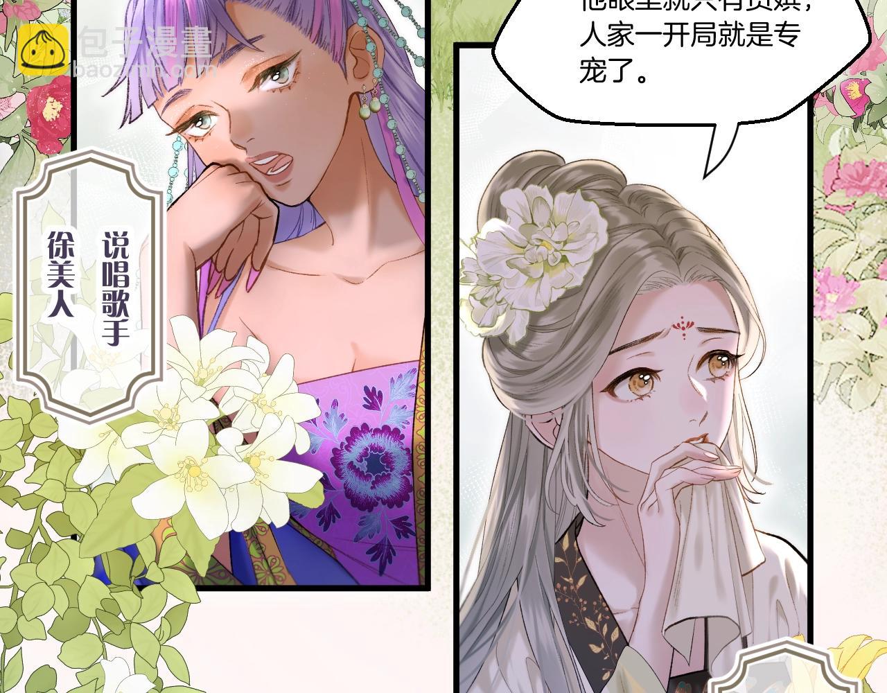 第4话 重逢御花园(1/2)-第5话