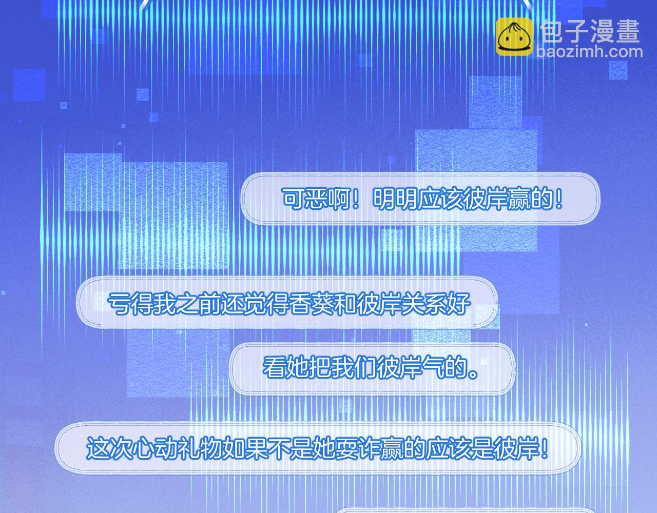 第49话 心动礼物(1/2)-第51话