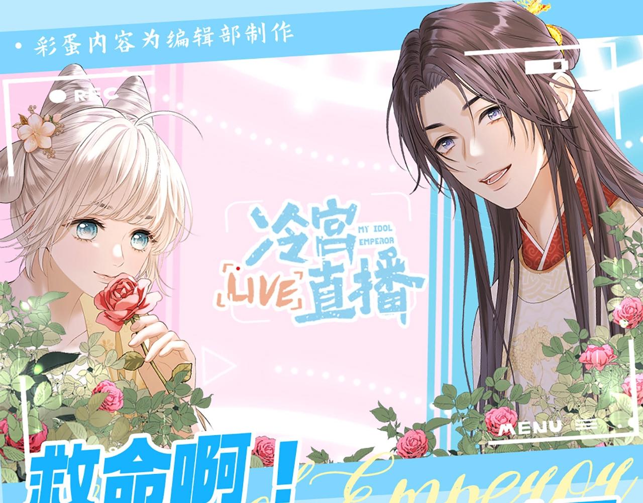 第3期 特别企划：救命啊！贝爷入宫选秀了！-第53话