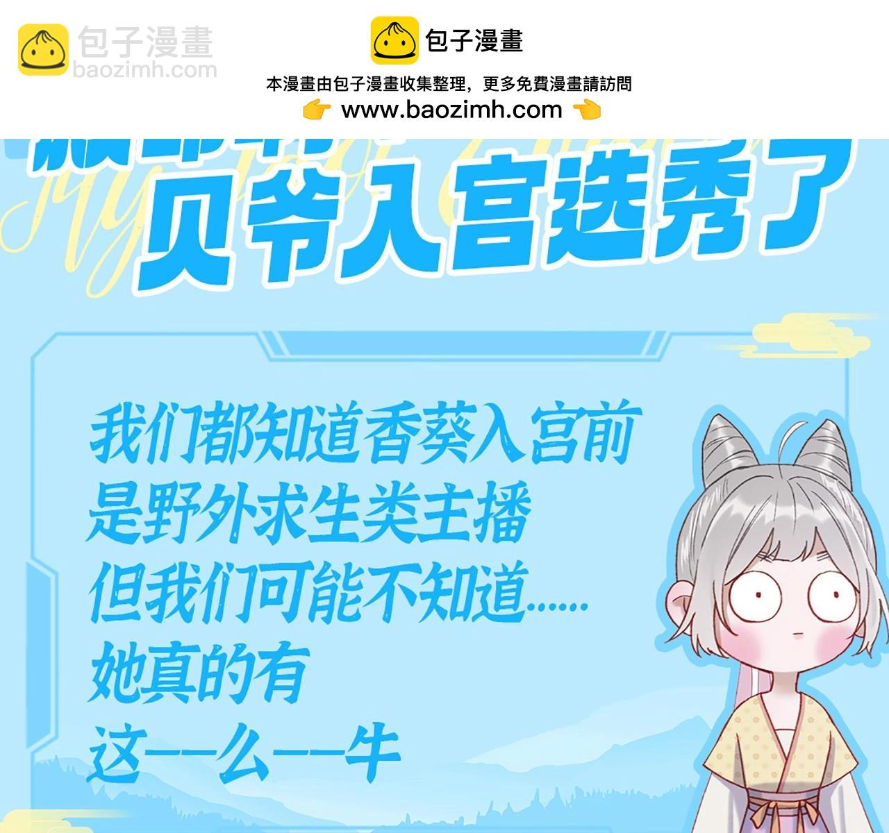 第3期 特别企划：救命啊！贝爷入宫选秀了！-第53话