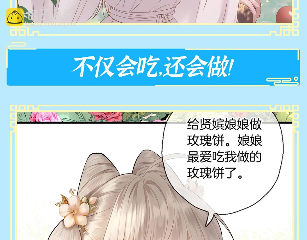 第3期 特别企划：救命啊！贝爷入宫选秀了！-第53话