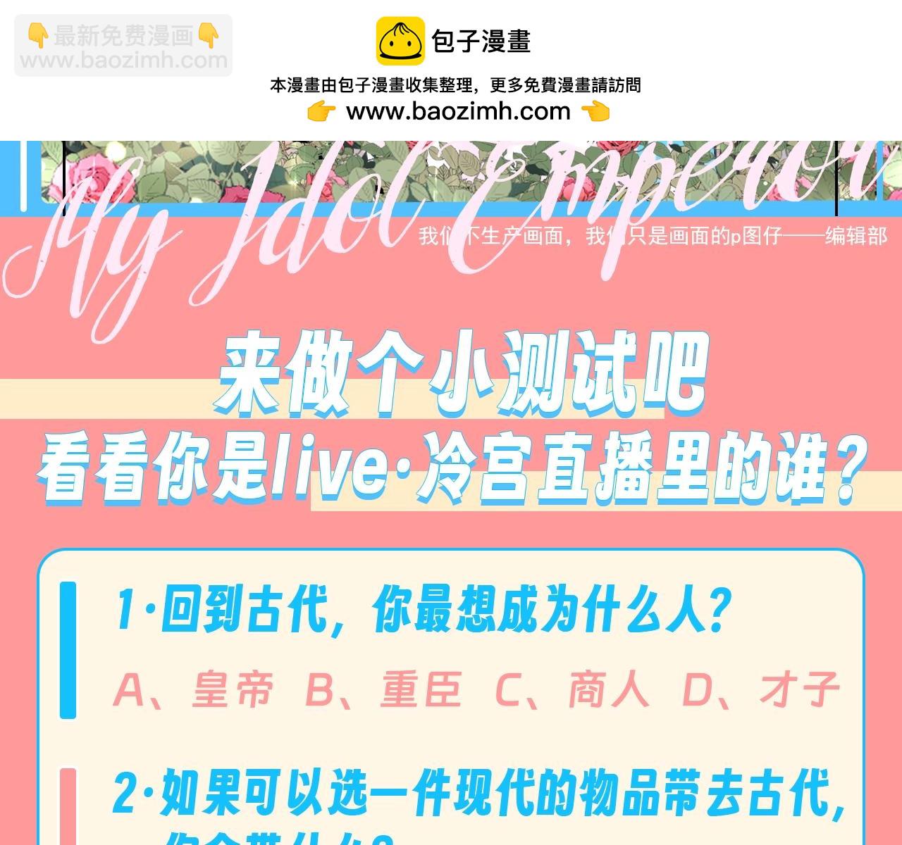 Live·冷宫直播 - 第5期 整活企划：测一测你是冷宫直播里的谁 - 2