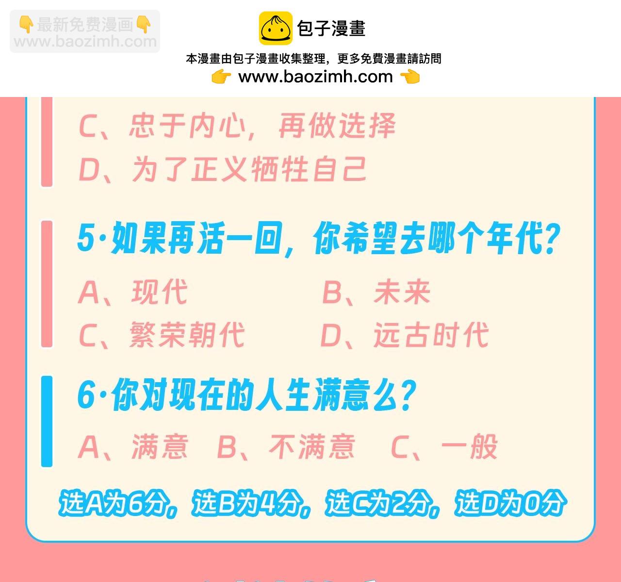 第5期 整活企划：测一测你是冷宫直播里的谁-第55话