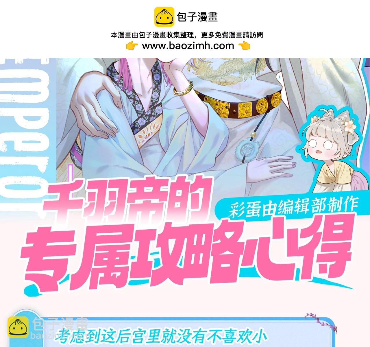 第8期 特别企划：千羽帝的专属攻略心得-第59话
