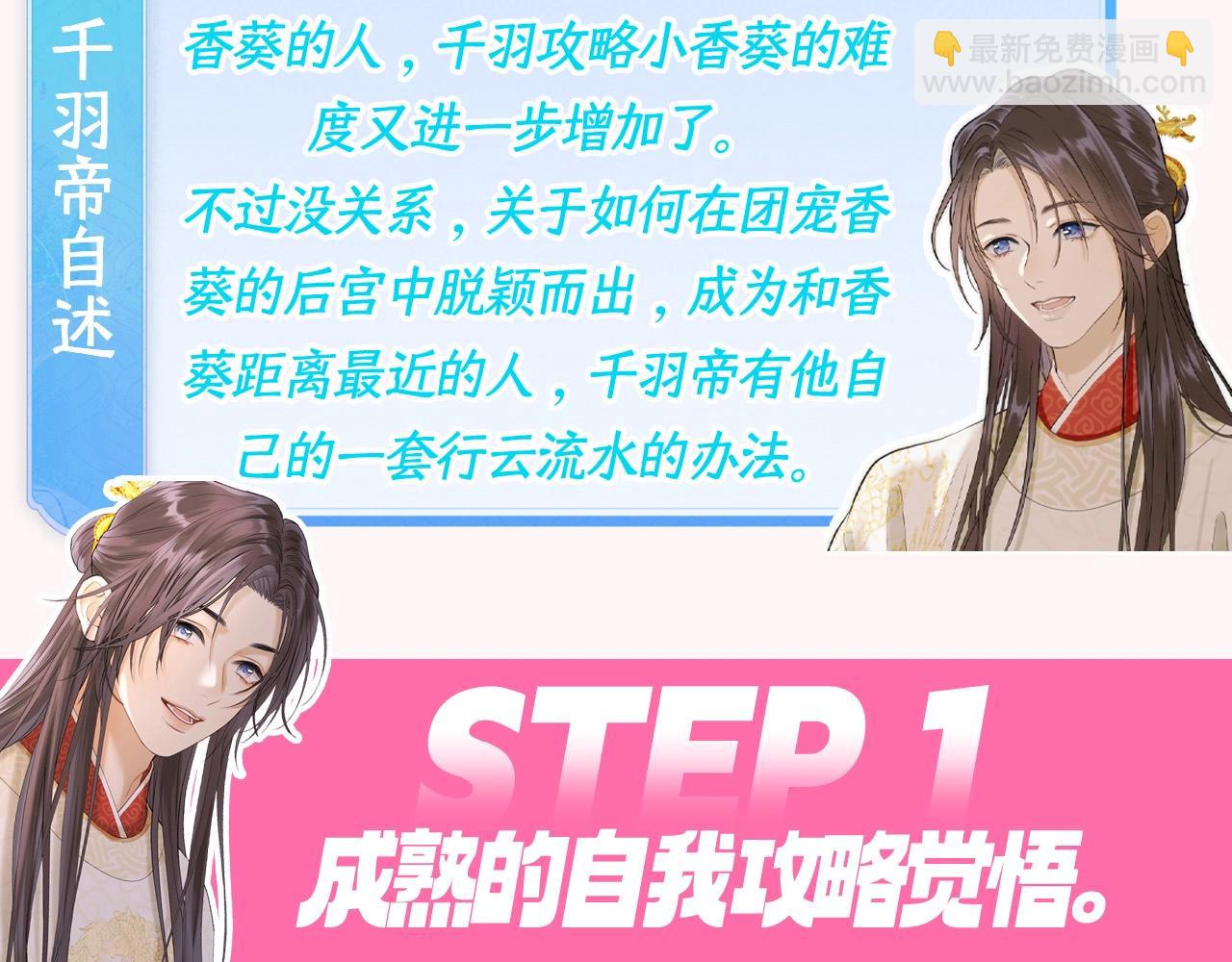 第8期 特别企划：千羽帝的专属攻略心得-第59话