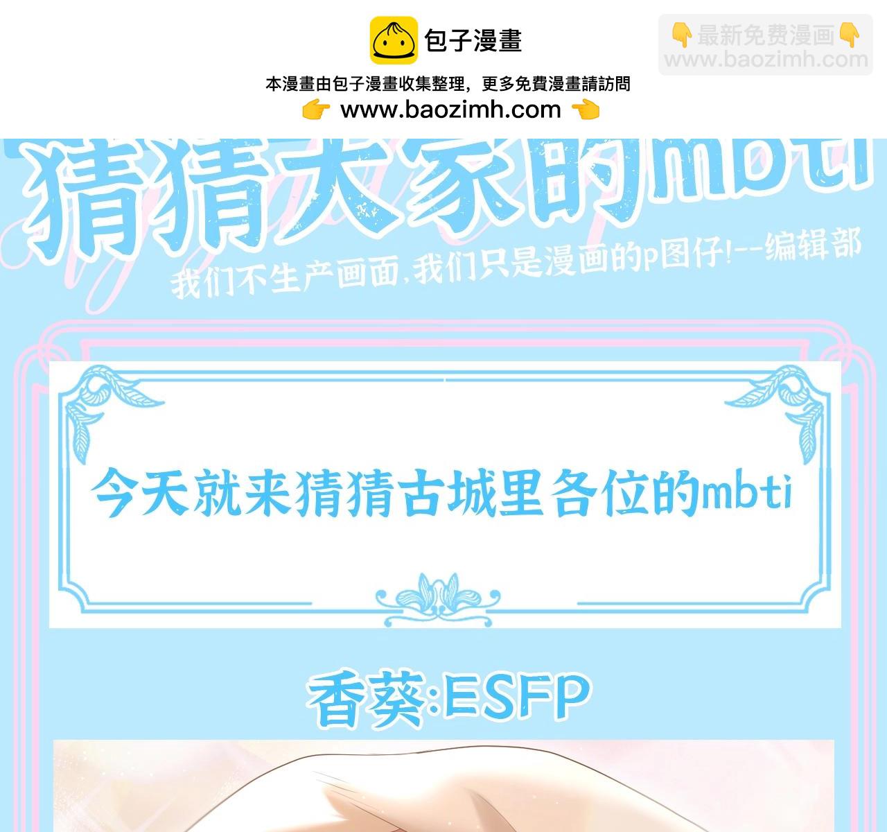 第11期 整活企划：猜猜大家的mbti-第63话
