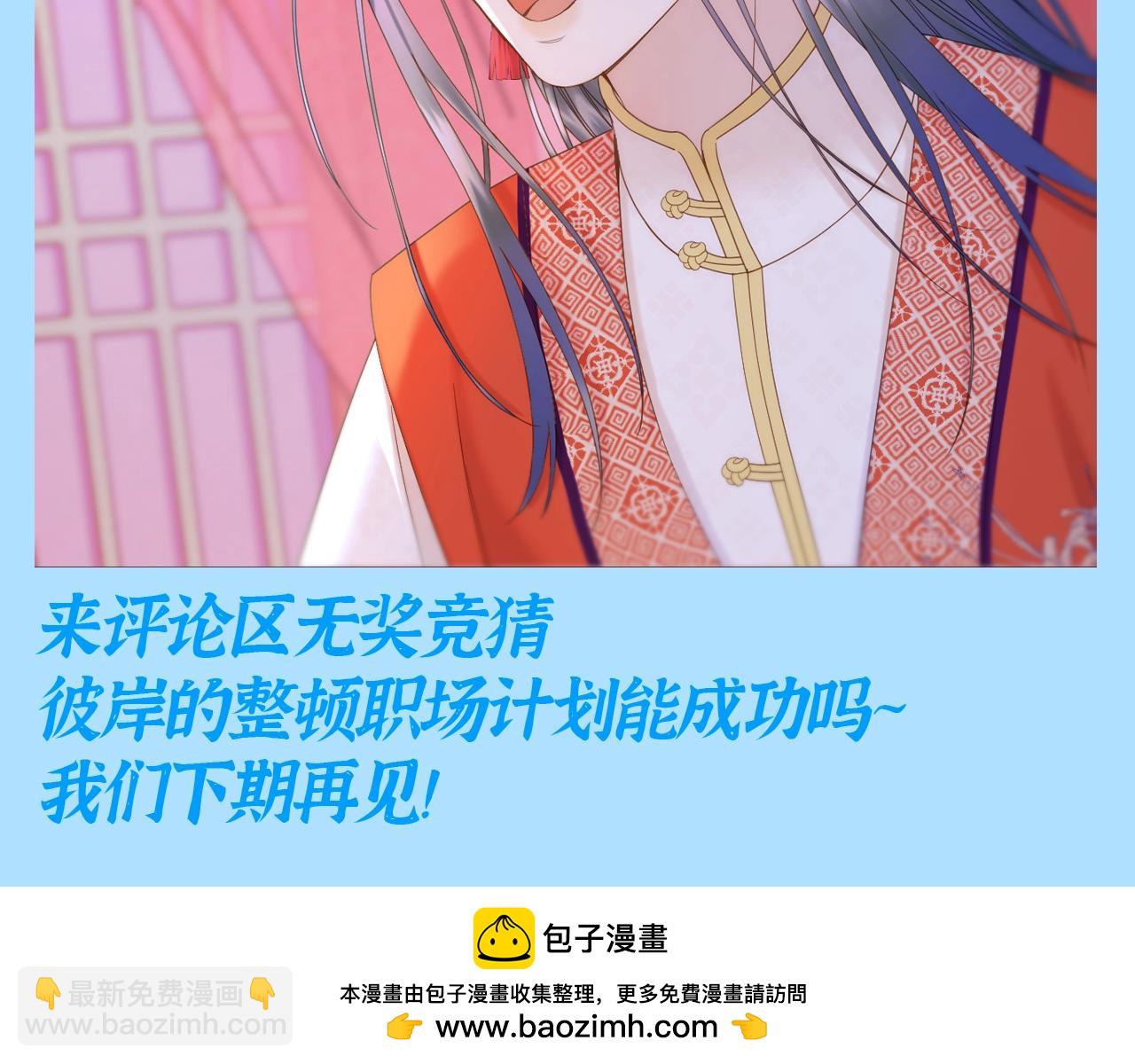 第16期 整活企划：彼岸整顿&ldquo;职场&rdquo;-第69话