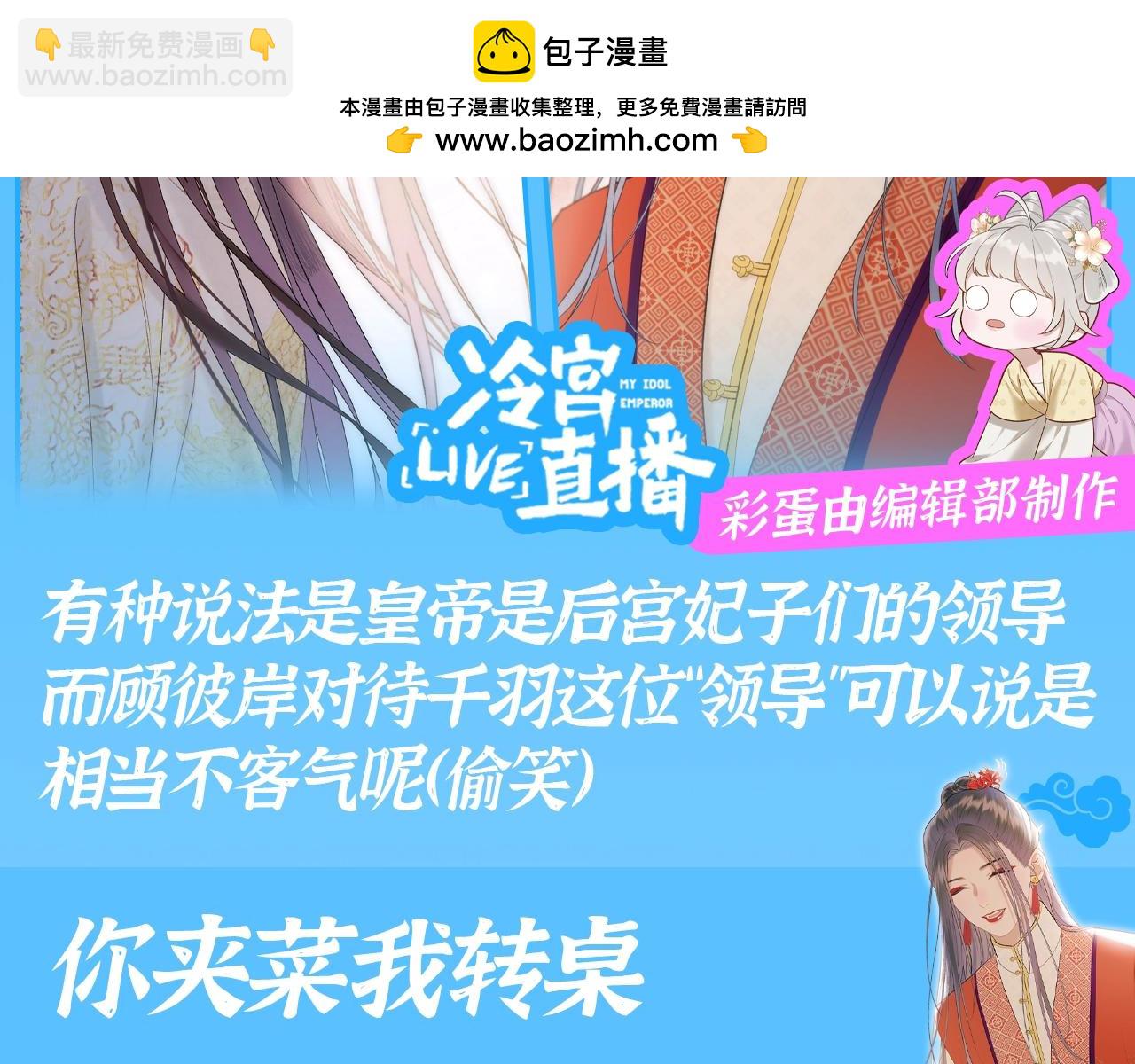 第16期 整活企划：彼岸整顿&ldquo;职场&rdquo;-第69话