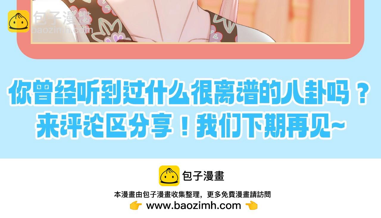 第23期 特别企划：香葵：不要从八卦里认识我！-第77话