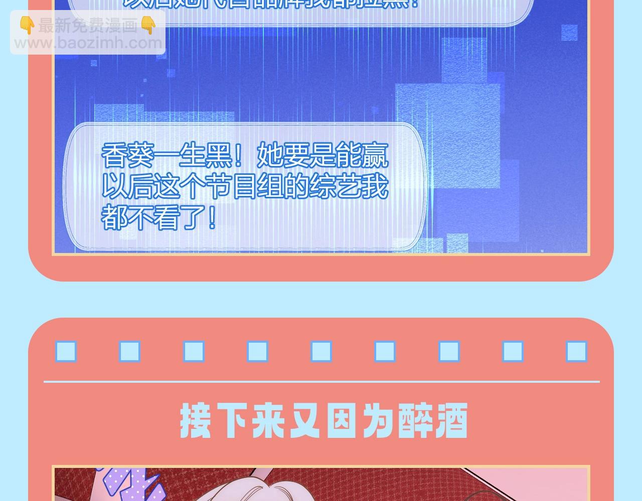 第23期 特别企划：香葵：不要从八卦里认识我！-第77话