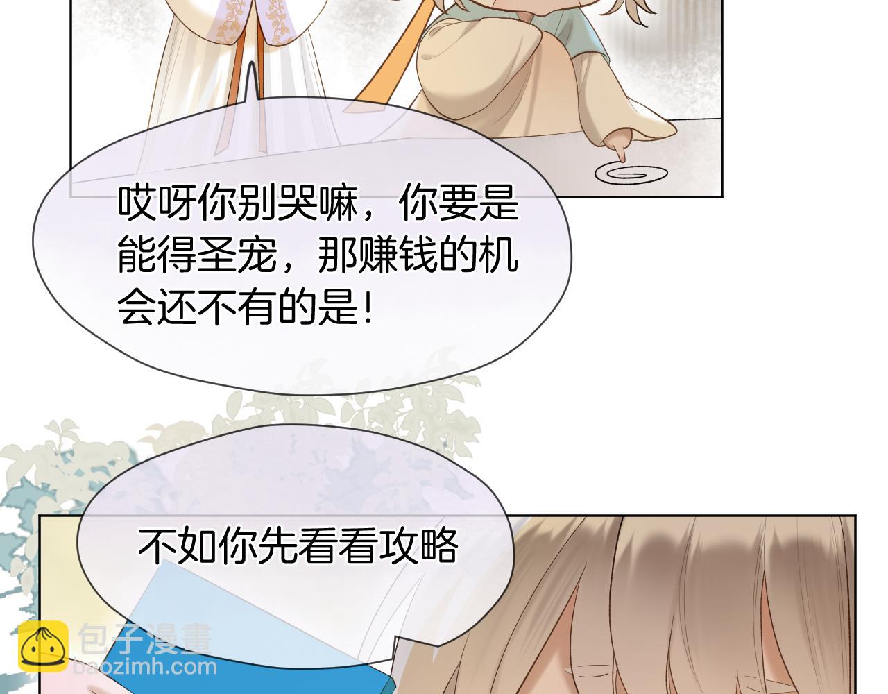 第8话 宫斗不如搞钱(1/2)-第9话