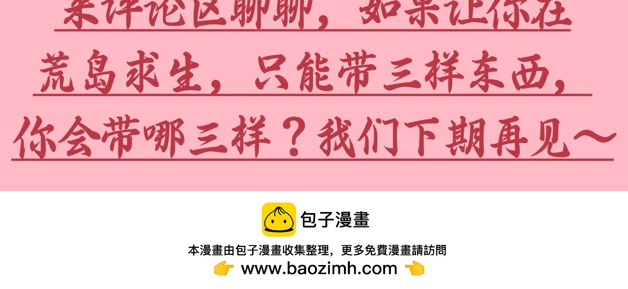 第28期 整活企划：后宫生存智慧--苟住-第83话