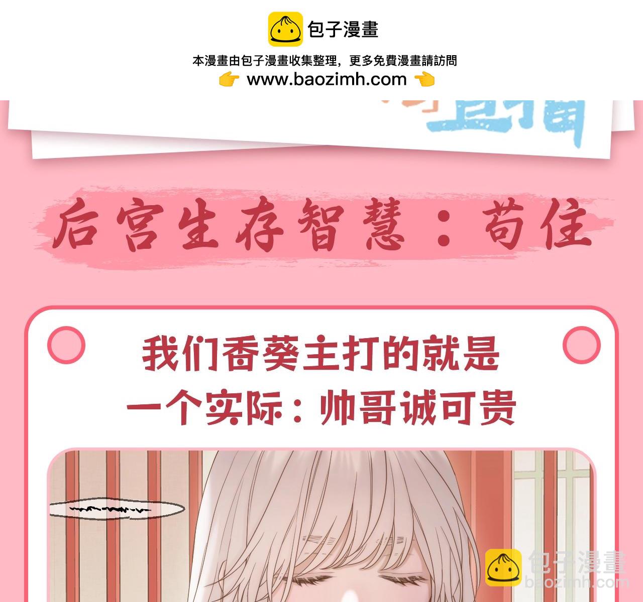 第28期 整活企划：后宫生存智慧--苟住-第83话