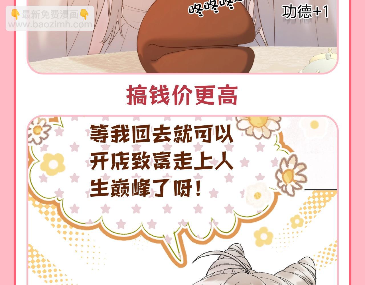 第28期 整活企划：后宫生存智慧--苟住-第83话