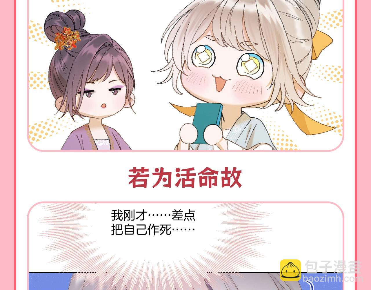 第28期 整活企划：后宫生存智慧--苟住-第83话