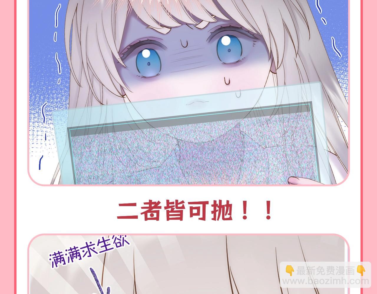 第28期 整活企划：后宫生存智慧--苟住-第83话