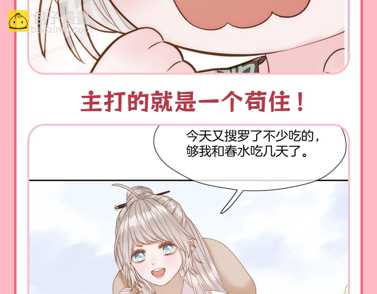 第28期 整活企划：后宫生存智慧--苟住-第83话