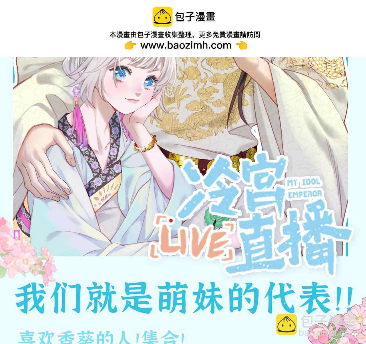 第35期 整活企划：我们就是萌妹的代表！-第91话