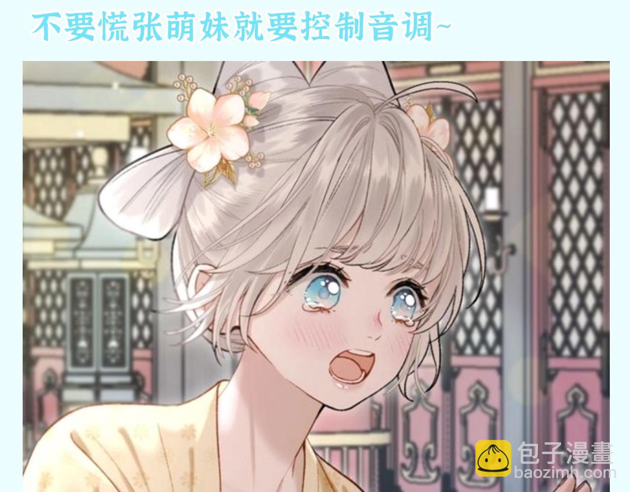 第35期 整活企划：我们就是萌妹的代表！-第91话