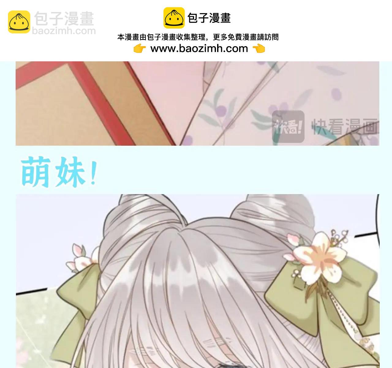 第35期 整活企划：我们就是萌妹的代表！-第91话