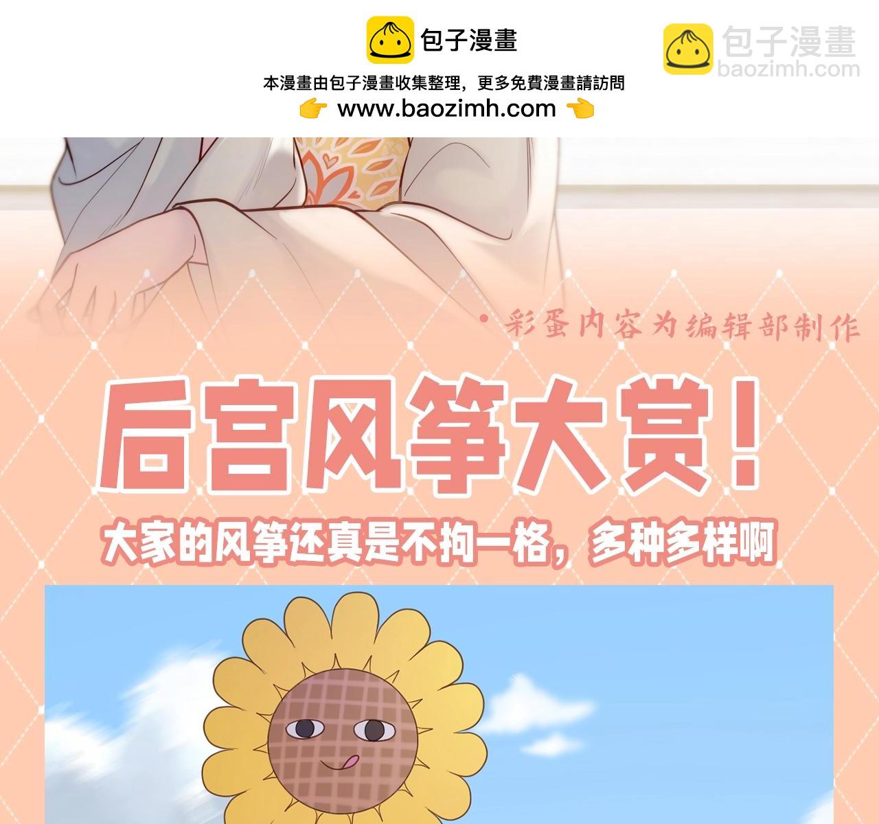 第38期 整活企划：后宫风筝大赏！-第95话