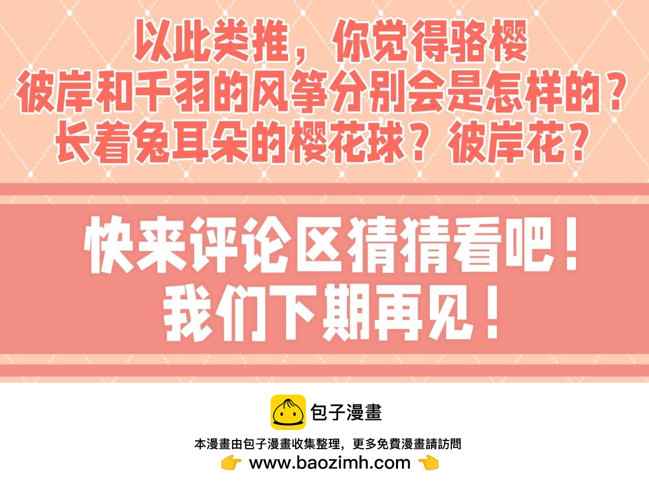 第38期 整活企划：后宫风筝大赏！-第95话