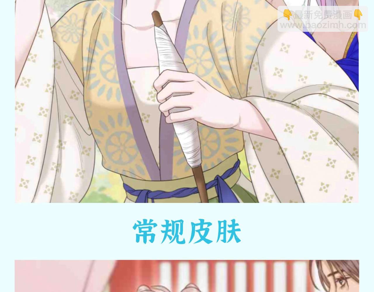 第40期 整活企划：香葵新皮肤！你更爱哪个？-第97话