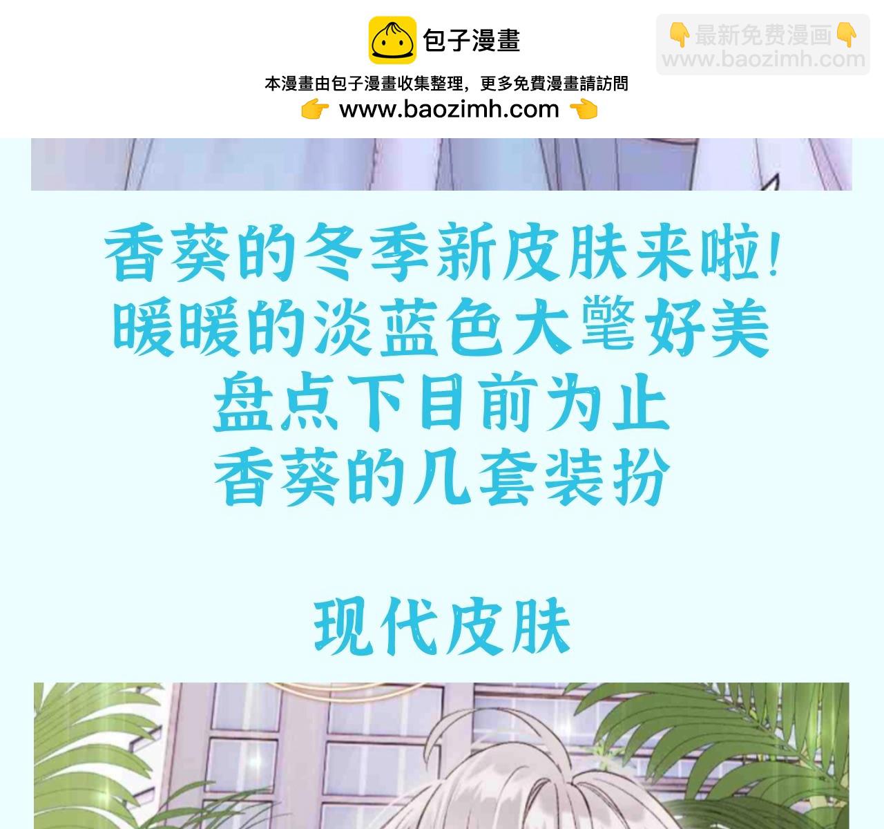 第40期 整活企划：香葵新皮肤！你更爱哪个？-第97话