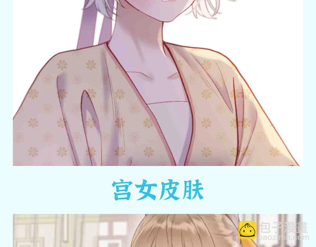 第40期 整活企划：香葵新皮肤！你更爱哪个？-第97话