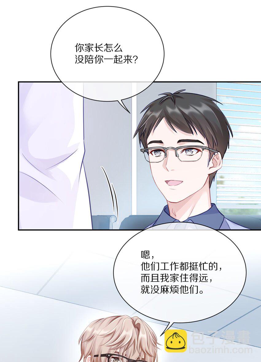 001 班里要来个超帅猛A？-第1话