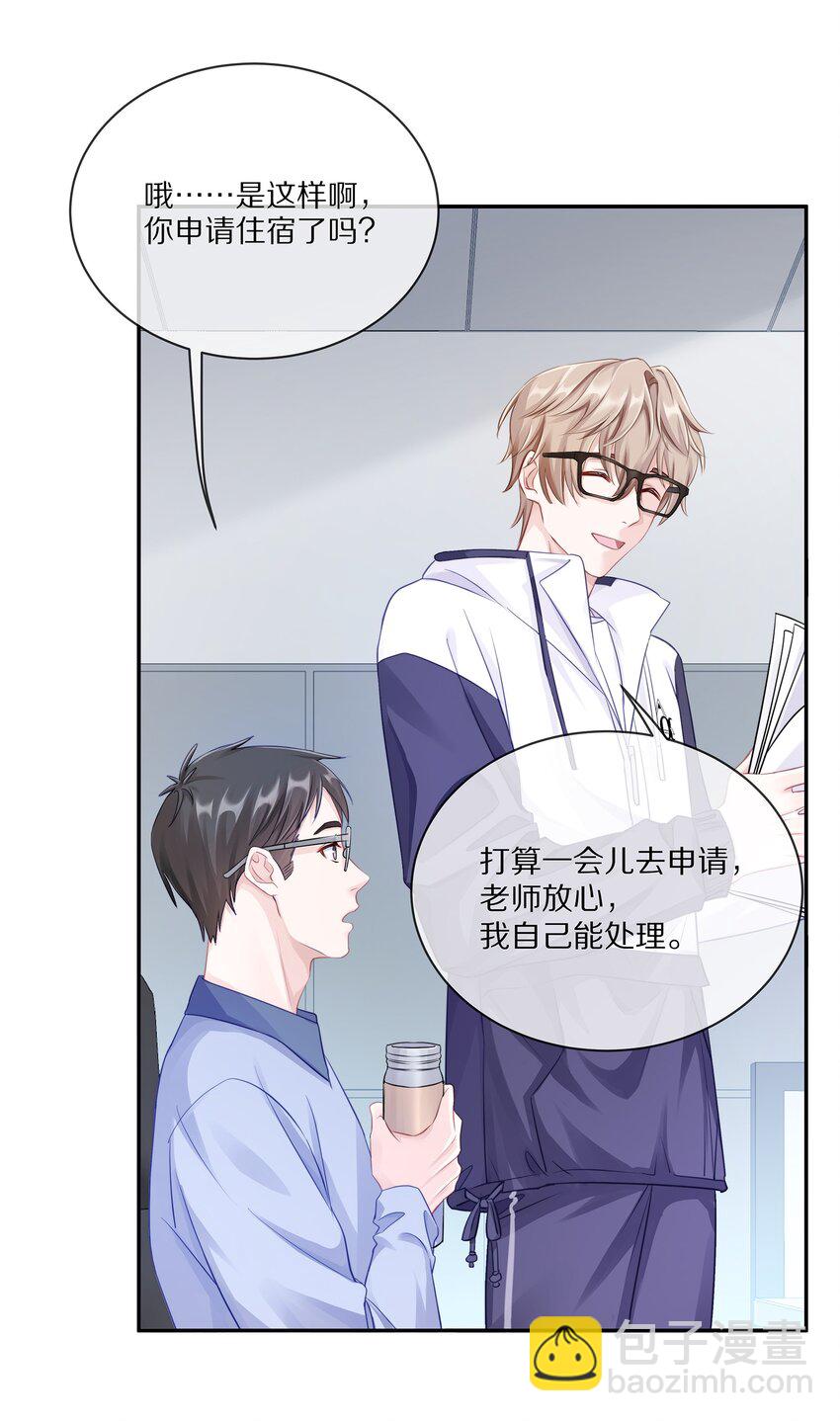 001 班里要来个超帅猛A？-第1话