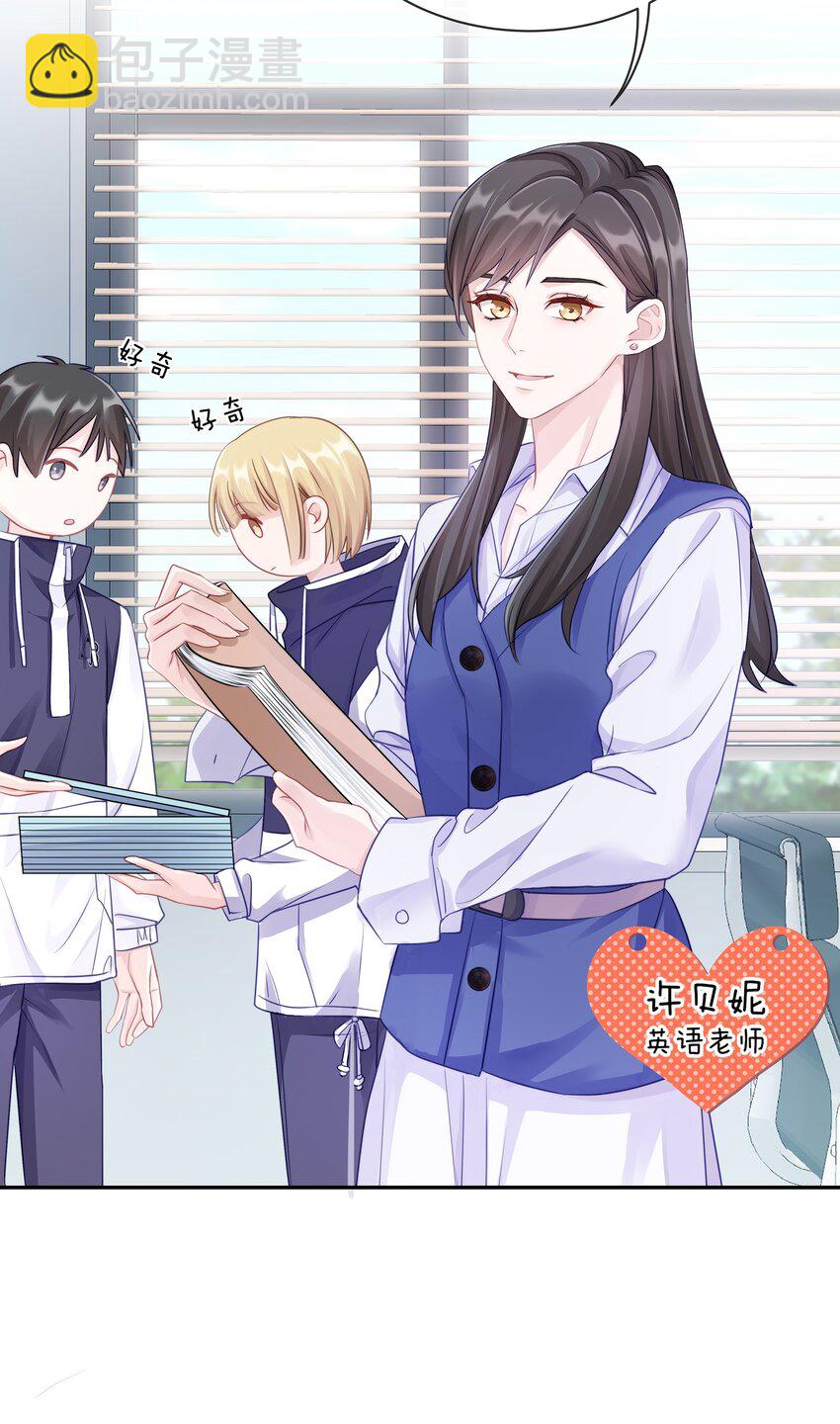 001 班里要来个超帅猛A？-第1话