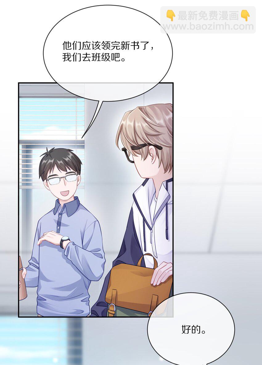 001 班里要来个超帅猛A？-第1话