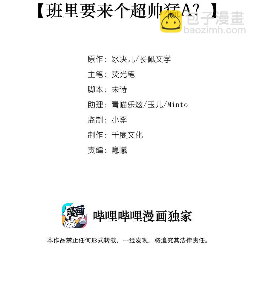 001 班里要来个超帅猛A？-第1话