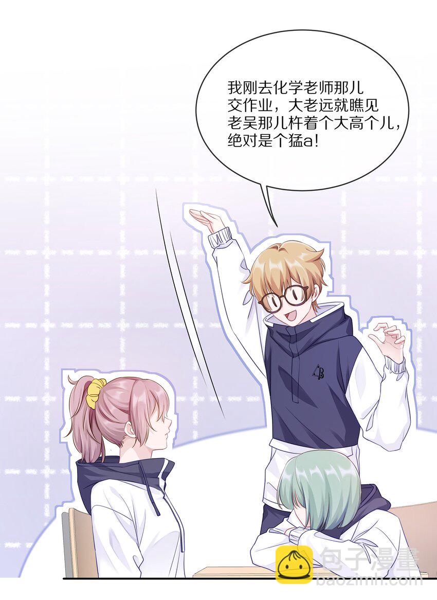 001 班里要来个超帅猛A？-第1话