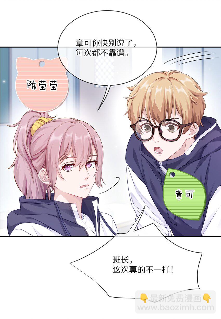 001 班里要来个超帅猛A？-第1话