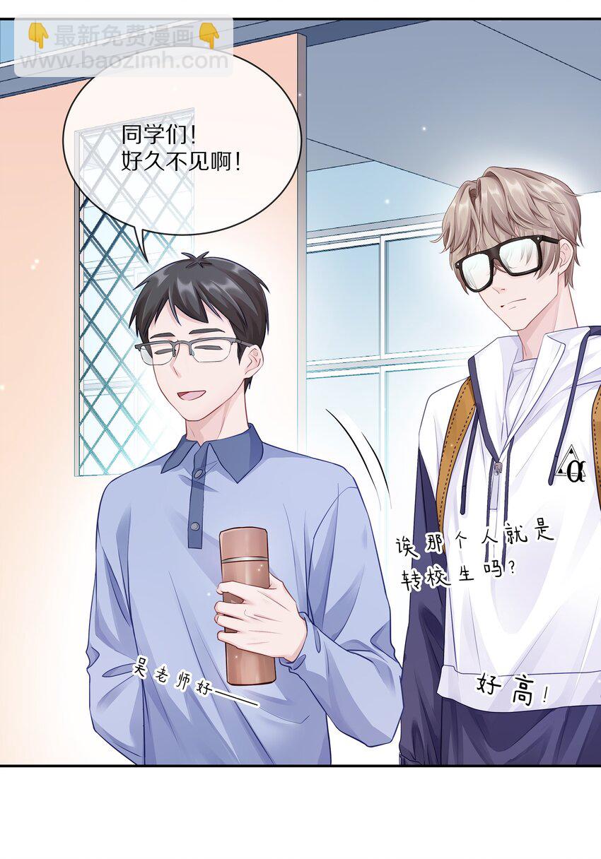 001 班里要来个超帅猛A？-第1话