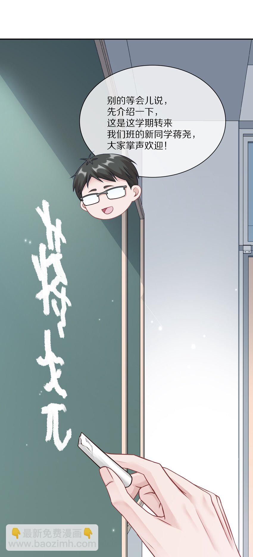 001 班里要来个超帅猛A？-第1话