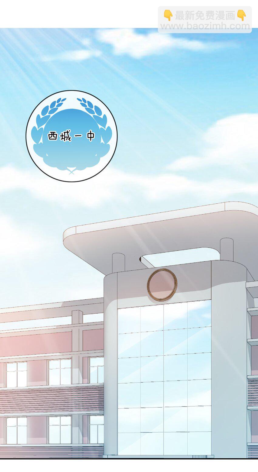 001 班里要来个超帅猛A？-第1话