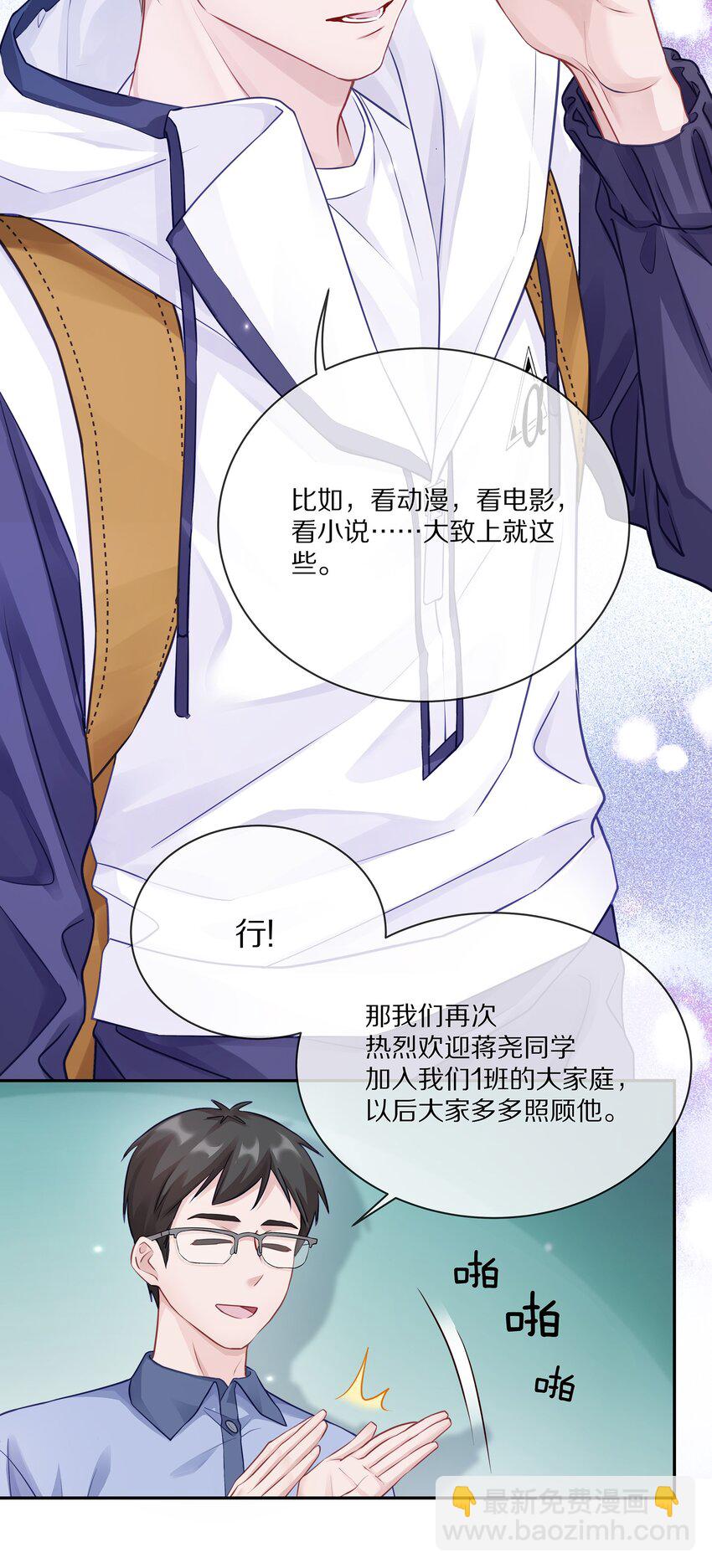 001 班里要来个超帅猛A？-第1话