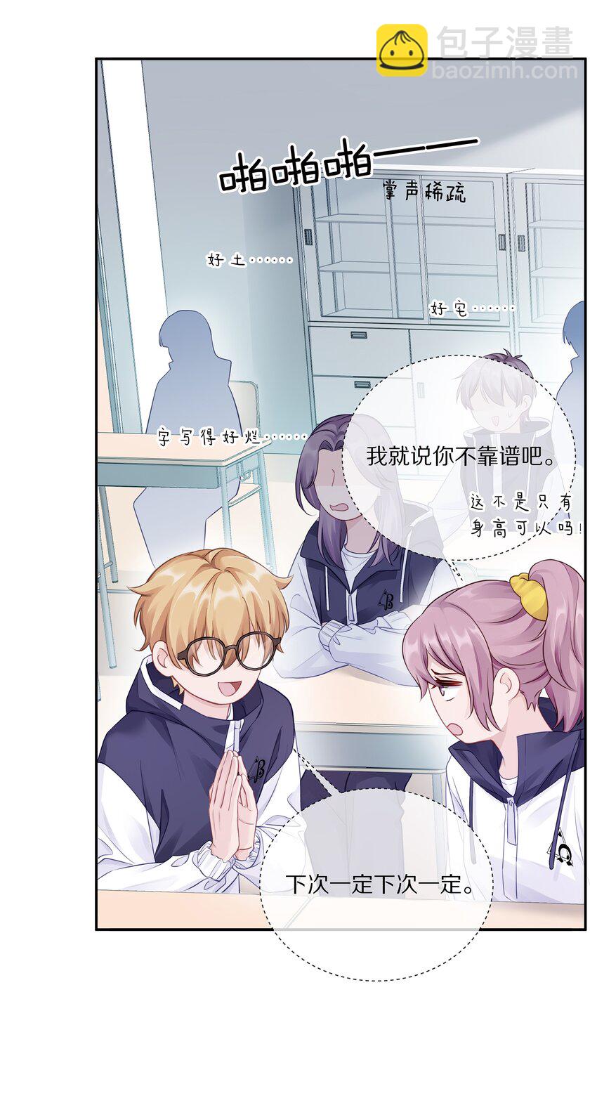 001 班里要来个超帅猛A？-第1话