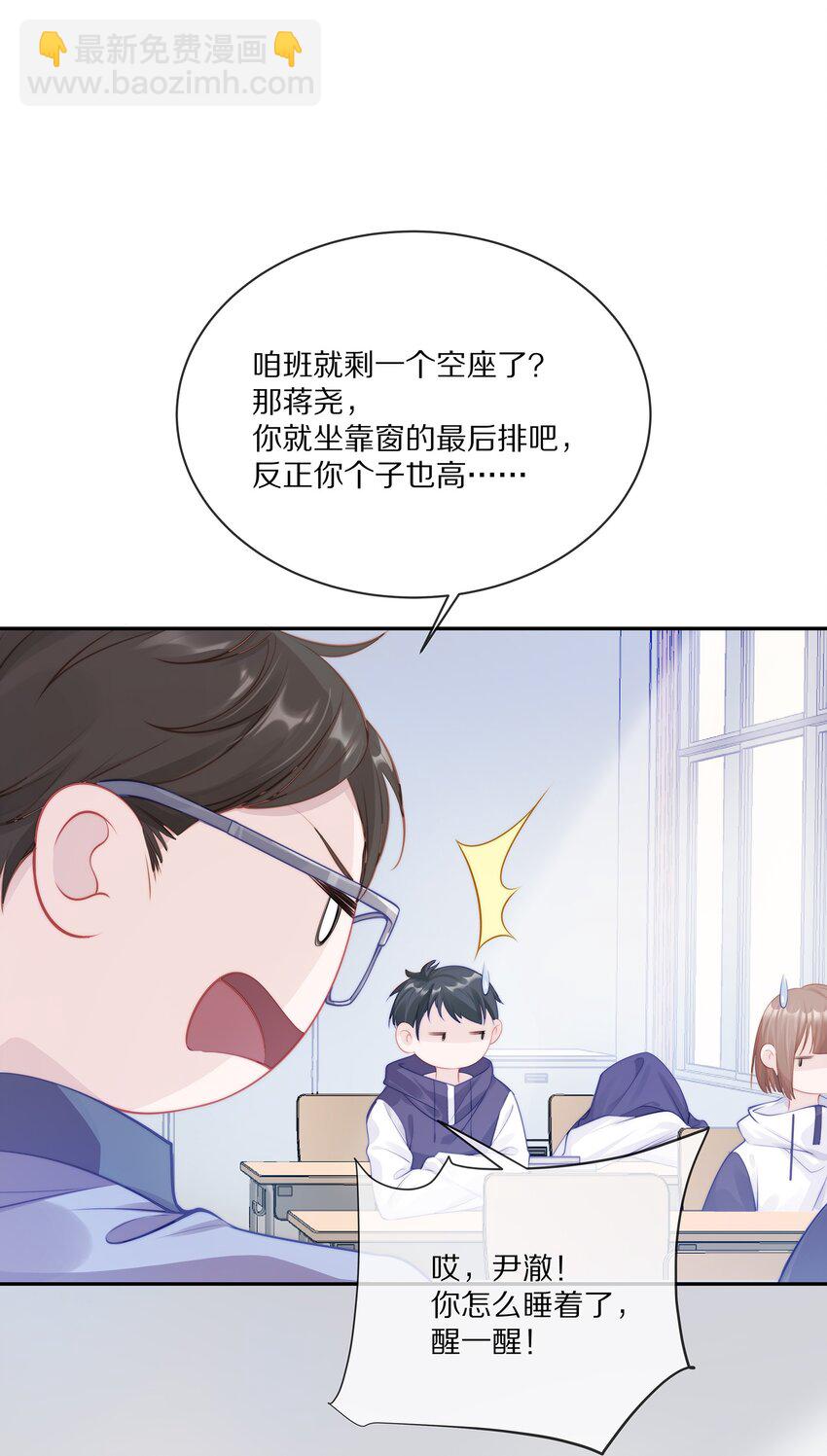 001 班里要来个超帅猛A？-第1话