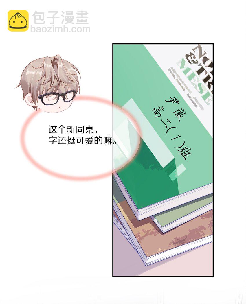 001 班里要来个超帅猛A？-第1话