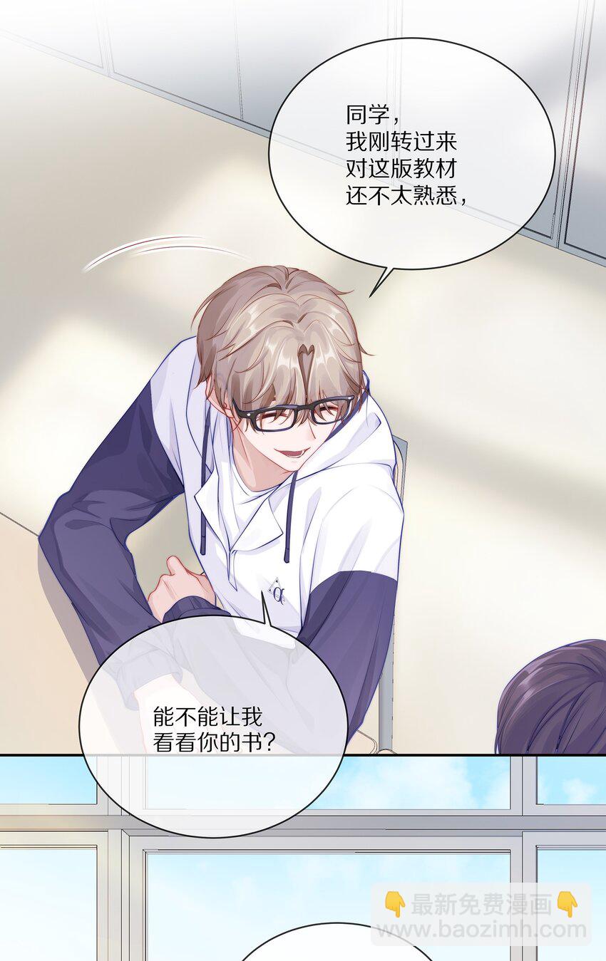 001 班里要来个超帅猛A？-第1话