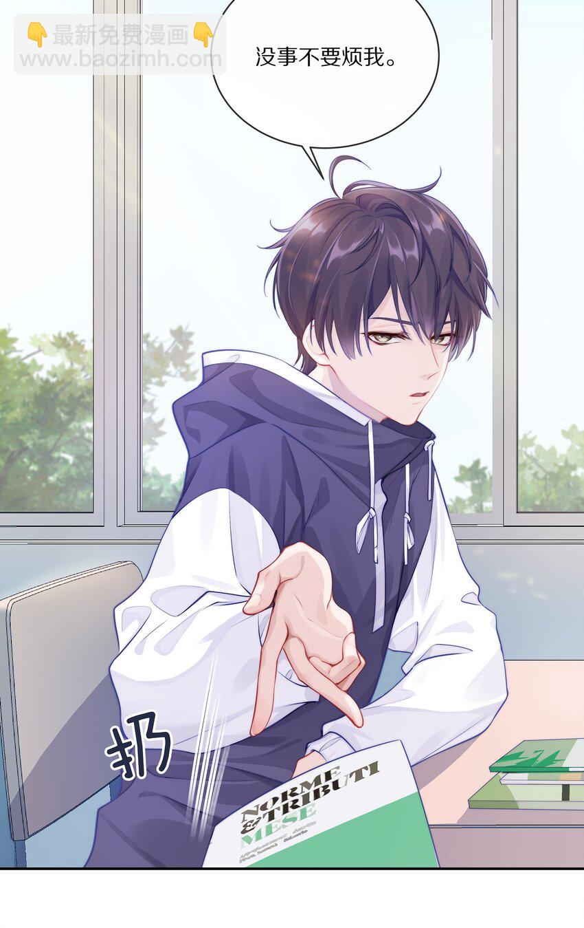 001 班里要来个超帅猛A？-第1话