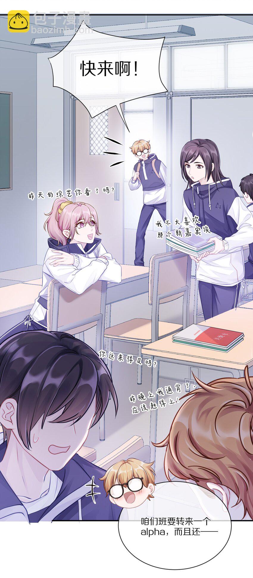 001 班里要来个超帅猛A？-第1话