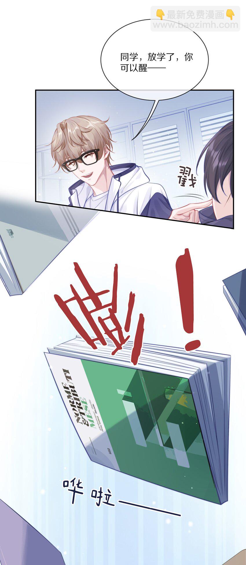 001 班里要来个超帅猛A？-第1话