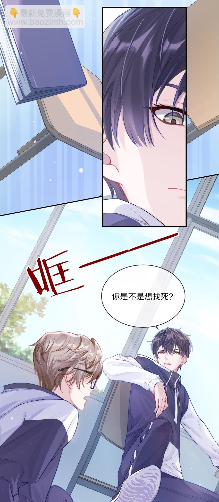 001 班里要来个超帅猛A？-第1话