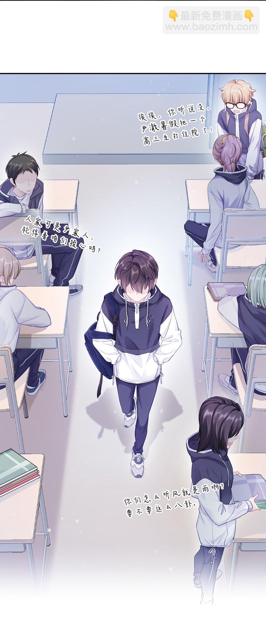 001 班里要来个超帅猛A？-第1话