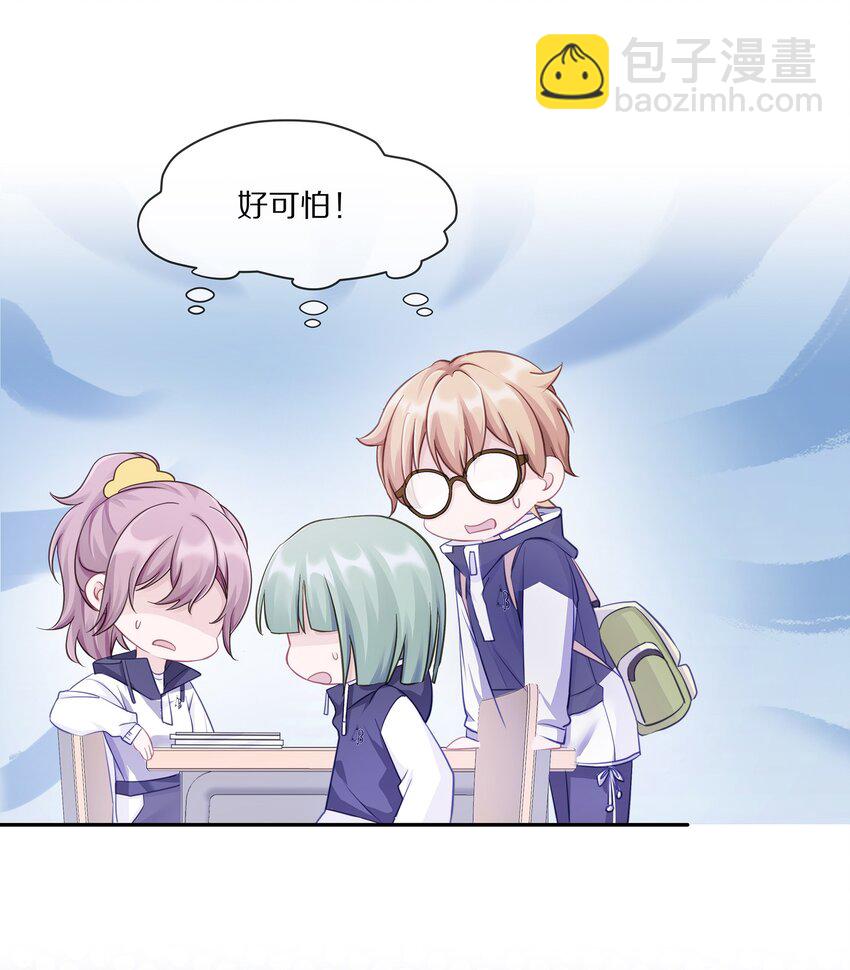 001 班里要来个超帅猛A？-第1话